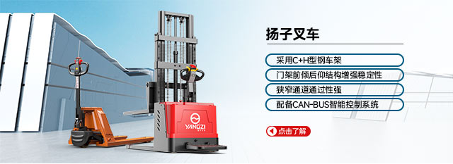 揚子叉車