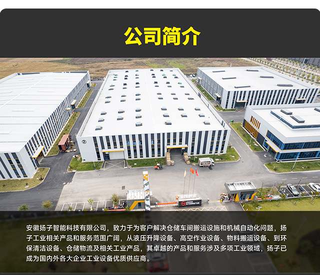 揚(yáng)子搬運(yùn)車