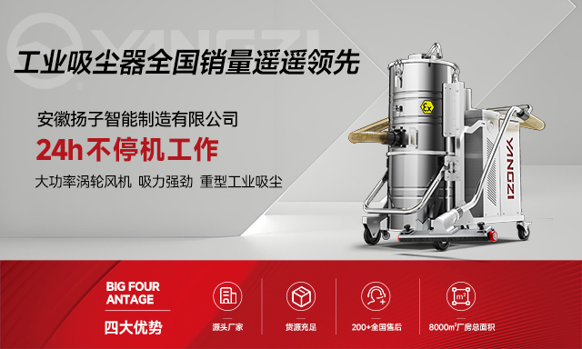 揚子吸塵器
