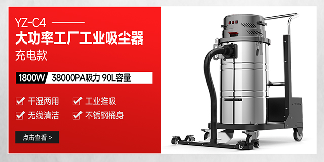 揚子YZ-C4大功率工廠工業吸塵器充電款