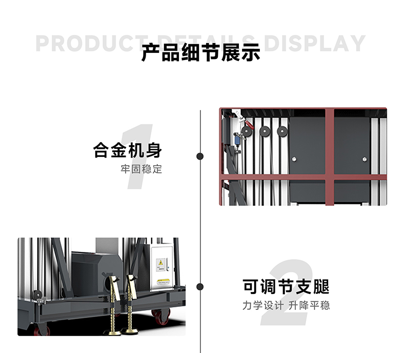 鋁合金升降平臺產品細節展示1