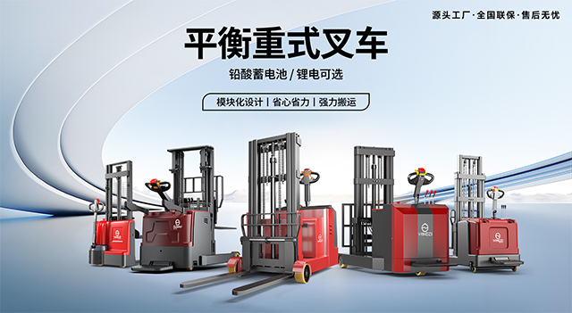 平衡重式叉車(chē)