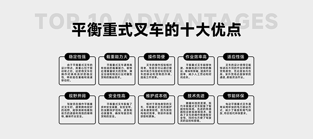 平衡重式叉車(chē)十大優(yōu)點(diǎn)