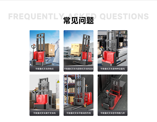 平衡重式叉車(chē)常見(jiàn)問(wèn)題