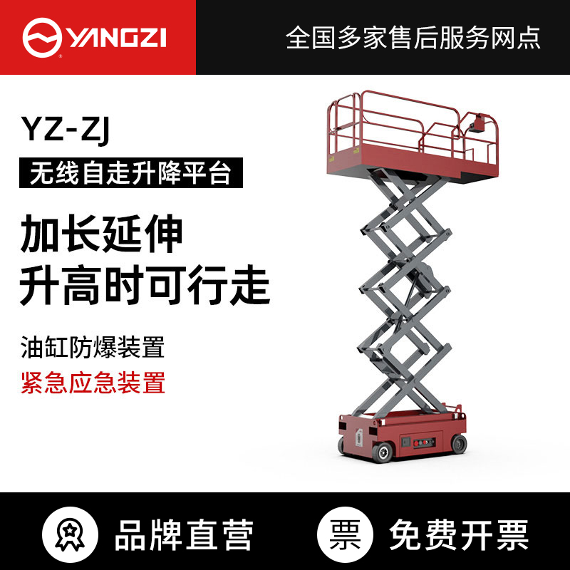 揚(yáng)子剪叉式雙柱電動(dòng)升降平臺(tái)