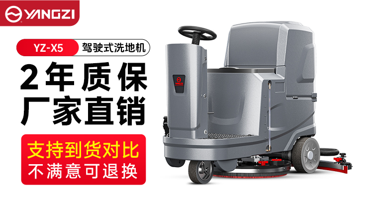 2025年10月銷量破紀(jì)錄！安徽揚子X5洗地機(jī)如何用“三合一”征服市場？