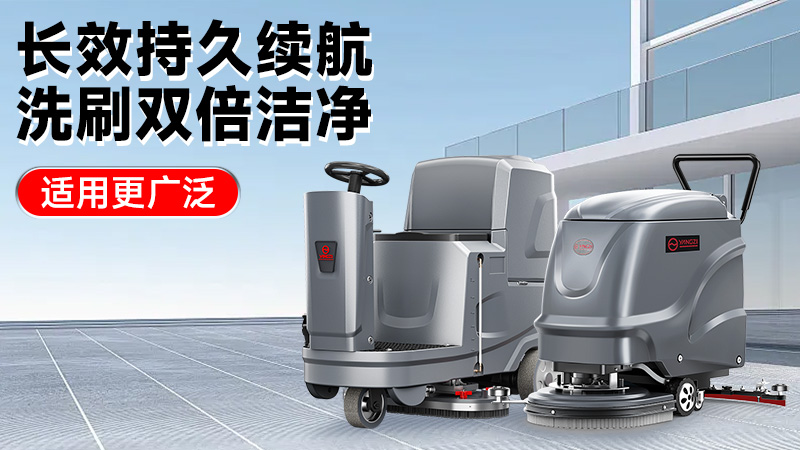 2025工業洗地機前瞻：揚子智能革新領航，榮事達性價比突圍