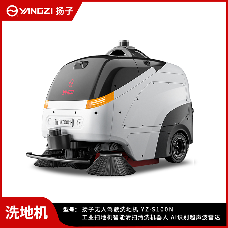 揚(yáng)子無(wú)人掃地機(jī)YZ-S100N