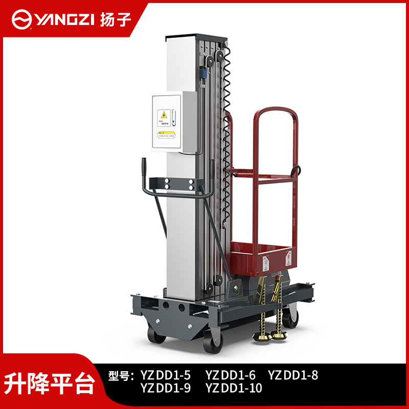 揚(yáng)子單臂式升降機(jī)移動(dòng)式升降平臺(tái)YZ-DD(1-6)(1-8)(1-9)(1-10)