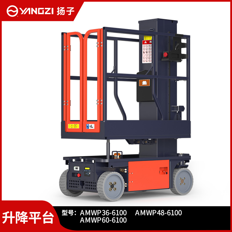 揚子（YANGZI）電動升降機自行式套筒升降平臺AMWP